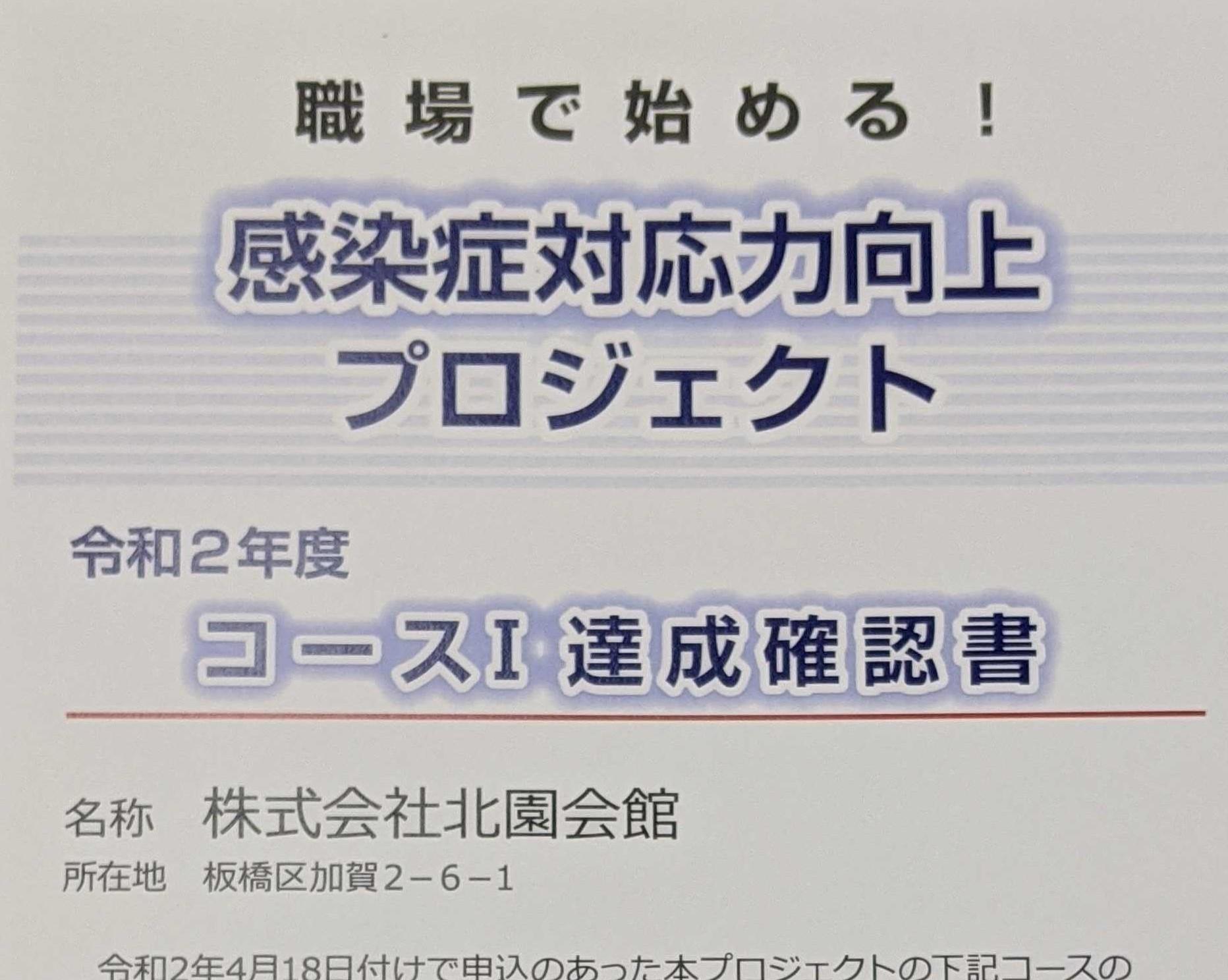 感染症対応力向上プロジェクト小.jpg
