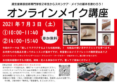 資生堂メーク講座2107.jpgのサムネイル画像